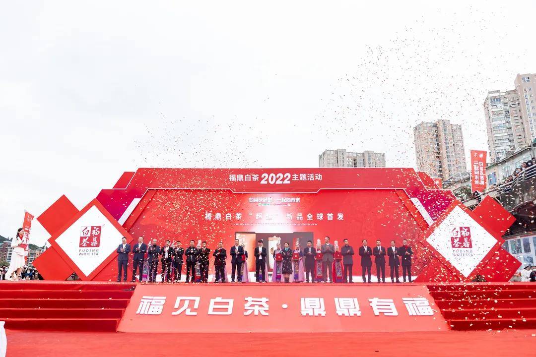 活动|2022“白茶庆冬奥,一起向未来”福鼎白茶主题活动顺利举行!