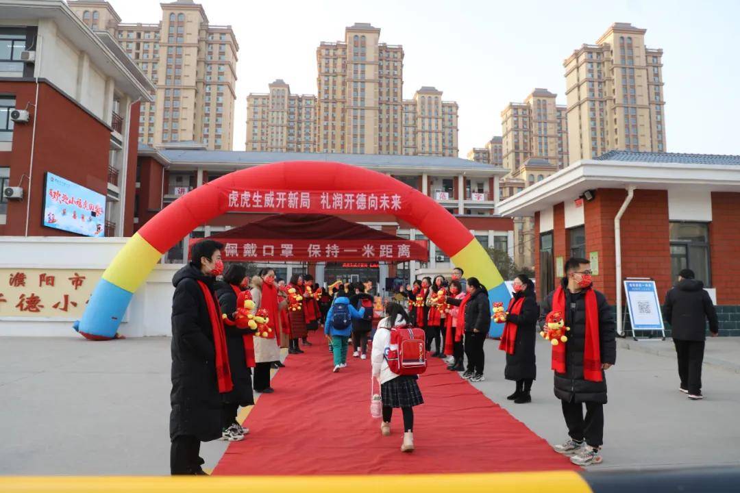 欢迎小福虎回家濮阳市开德小学2022年开学第一课活动纪实
