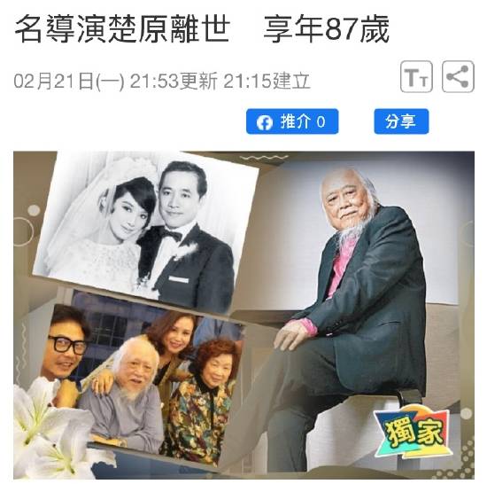 著名导演楚原去世享年87岁 曾获金像奖终身成就奖