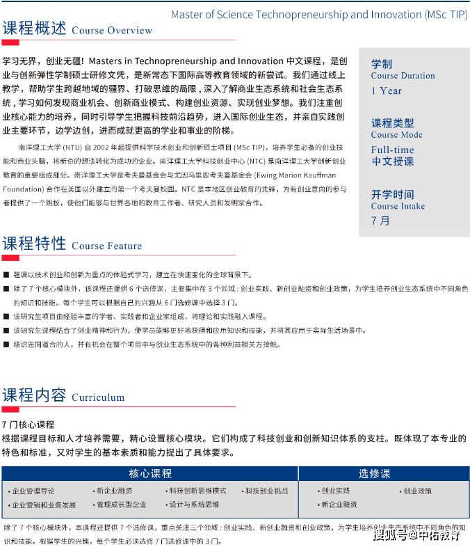 新加坡南洋理工大学硕士招生简章