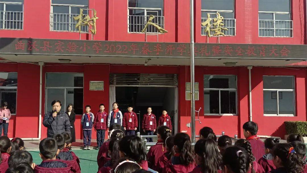 曲沃县实验小学2022年春季开学典礼暨安全教育大会