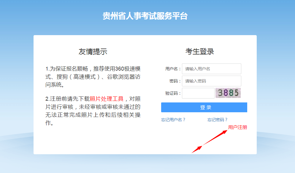 2022年贵州省考招录4658人明日起开始报名,报名注意这些报名提示