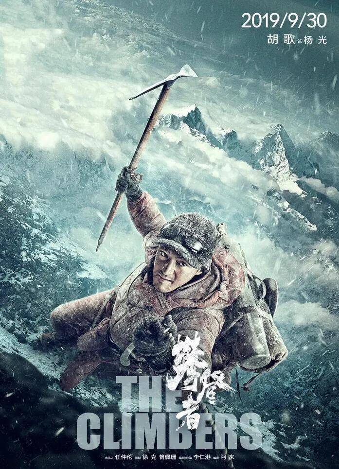 角色|《攀登者》除了吴京张译，胡歌的人物原型更传奇，69岁登顶珠峰
