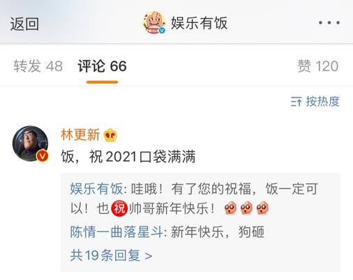 什么|林更新都不怼人还有什么不可能？新年送祝福