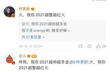 什么|林更新都不怼人还有什么不可能？新年送祝福