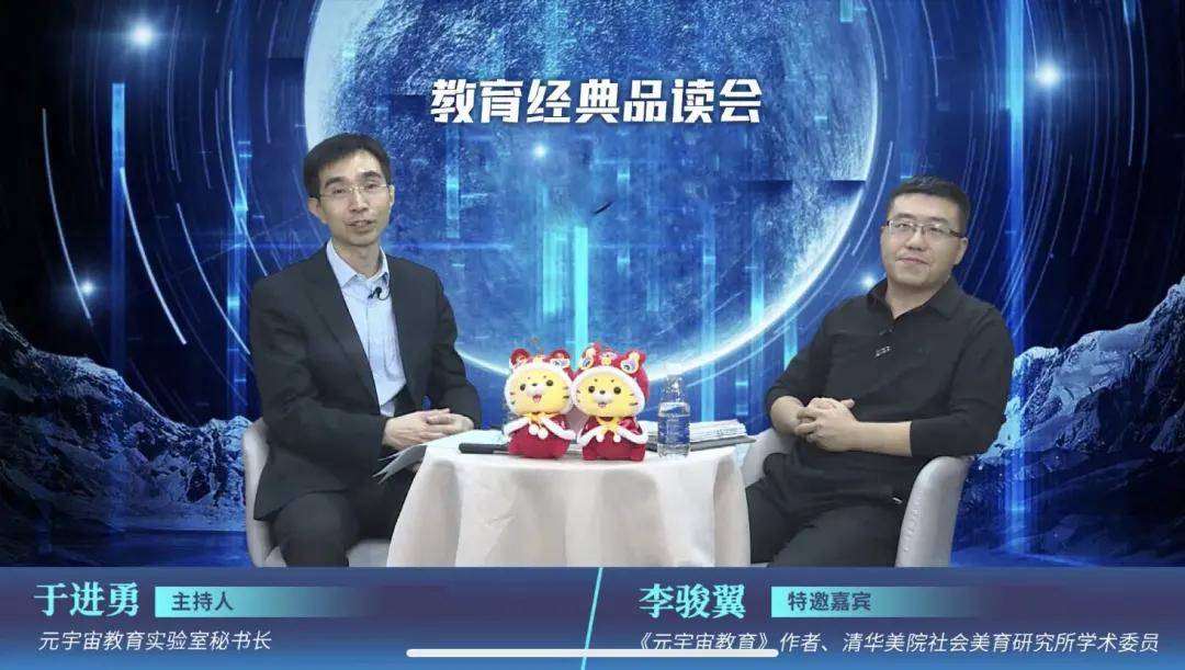 专访《元宇宙教育》作者李骏翼：请回答2070