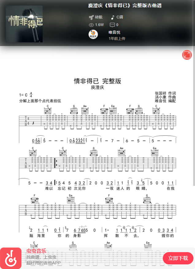 亚星体育注册虫虫吉他官方精选：10首吉他新人必学曲目（附曲谱及教程）(图4)