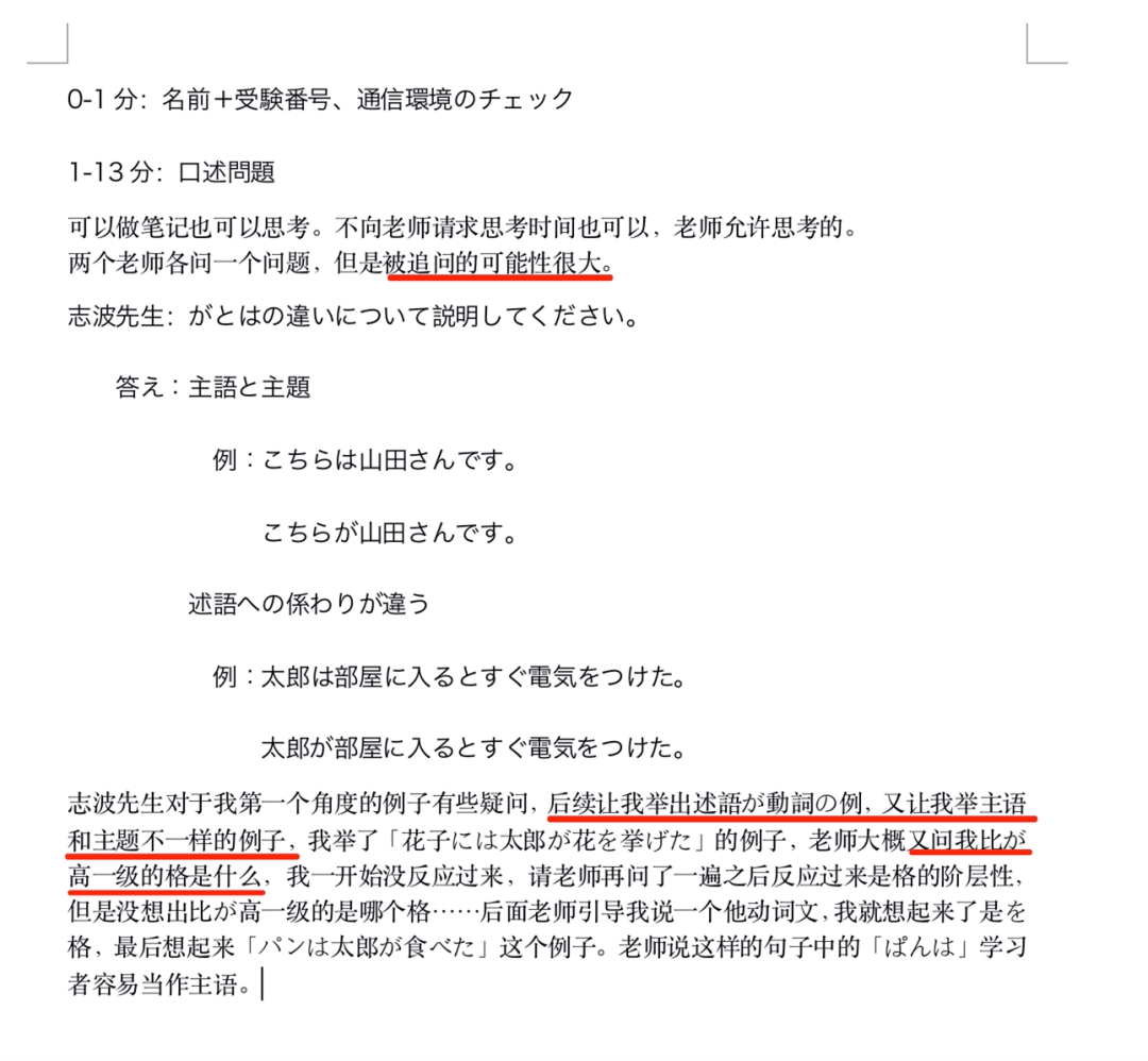 日本留学 同学 你对线上面试一无所知 考试 东学才 形式