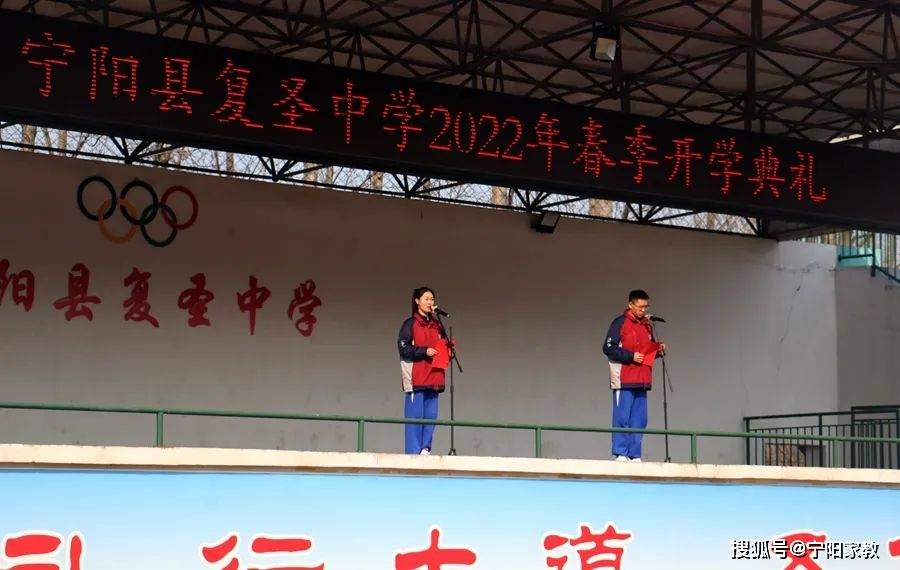 校园资讯宁阳县复圣中学召开2022年春季开学典礼