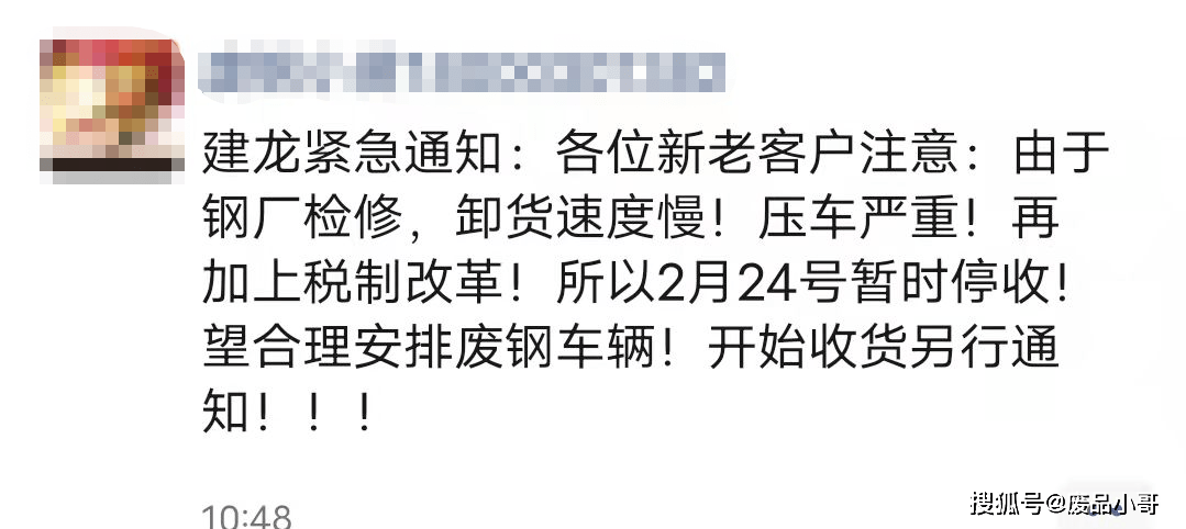 "刷屏了朋友圈(如上),经核实,个别供货商因税改问题停收,钢厂正常收货