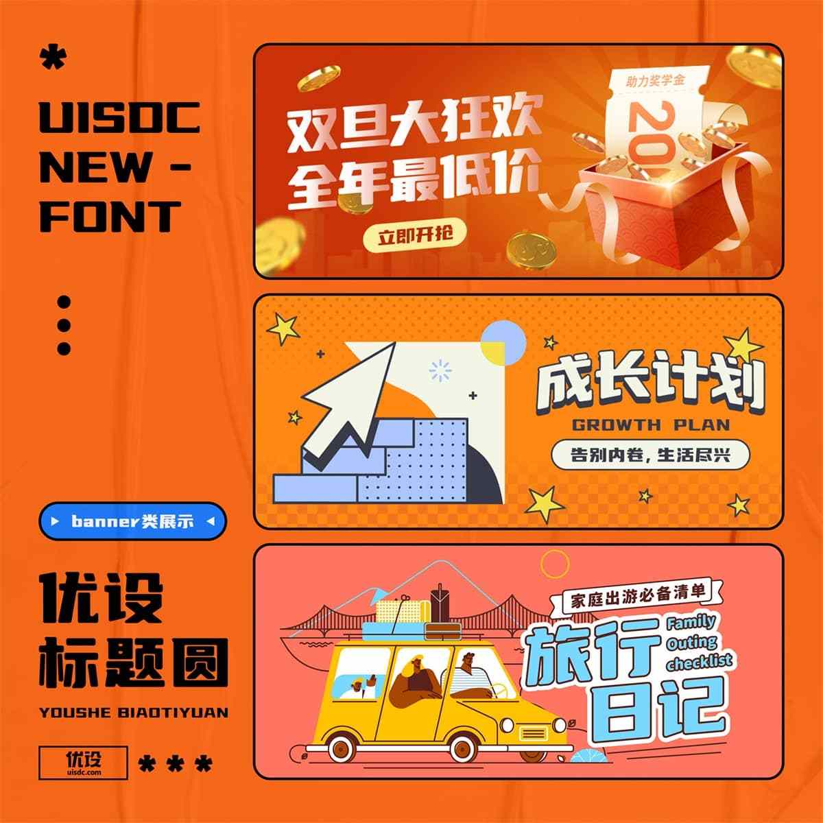 优设标题圆开放下载优设网出品的第4套免费可商用字体