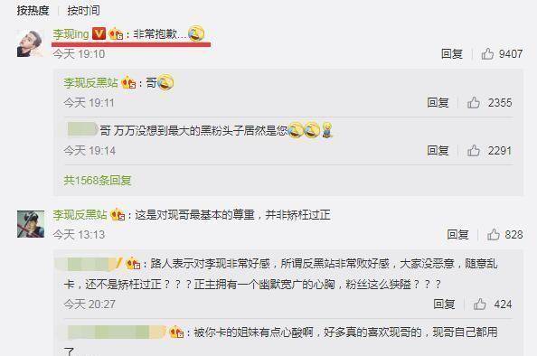 带着|亲爱的热爱的：李现向“反黑站”道歉，都是毛驴惹的祸，非常抱歉