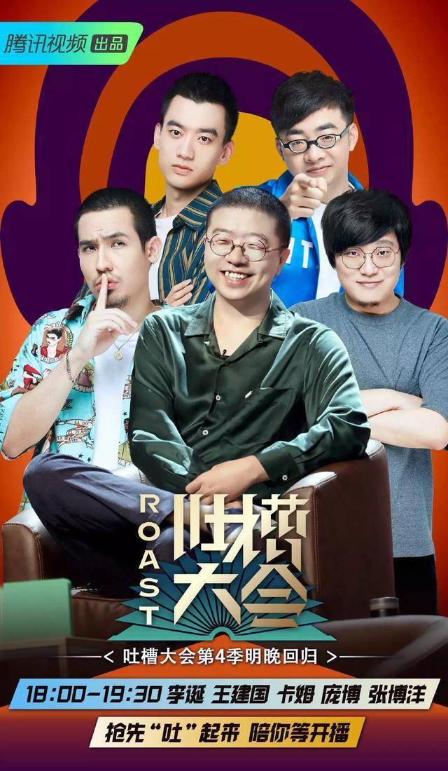 嘉宾入圈环节升级吐槽大会的自我延续式成长