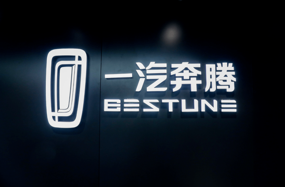 2021年5月18日,一汽奔腾发布了全新品牌战略,打造全新奔腾品牌标志