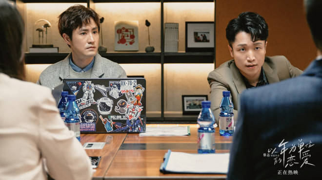 单位|《以年为单位的恋爱》：都说它烂，我却觉得还不错