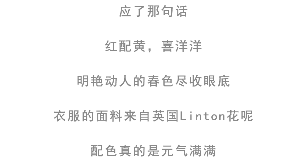 花想容 “时尚穿搭”优雅又知性 爱在春天