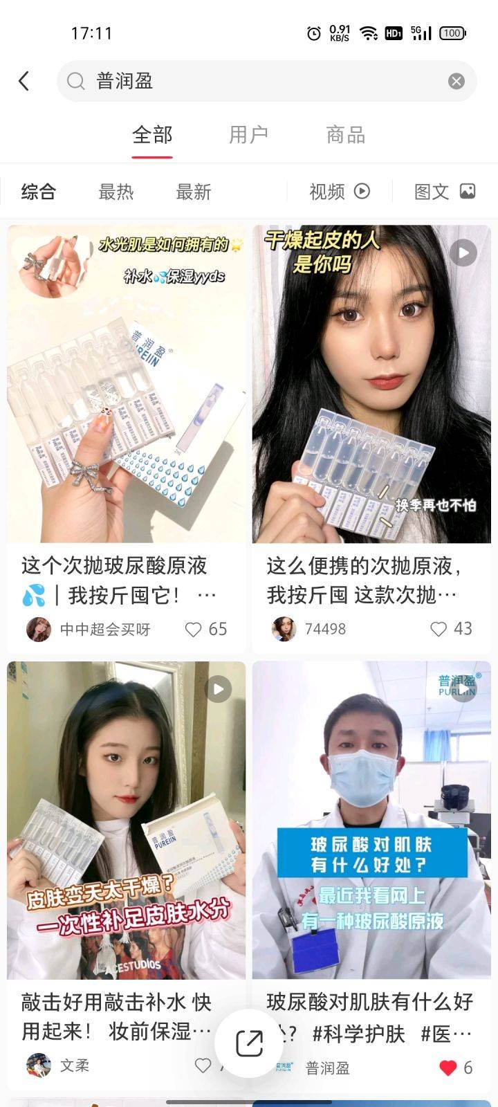 品牌普润盈玻尿酸次抛原液真的好用吗？能美白？