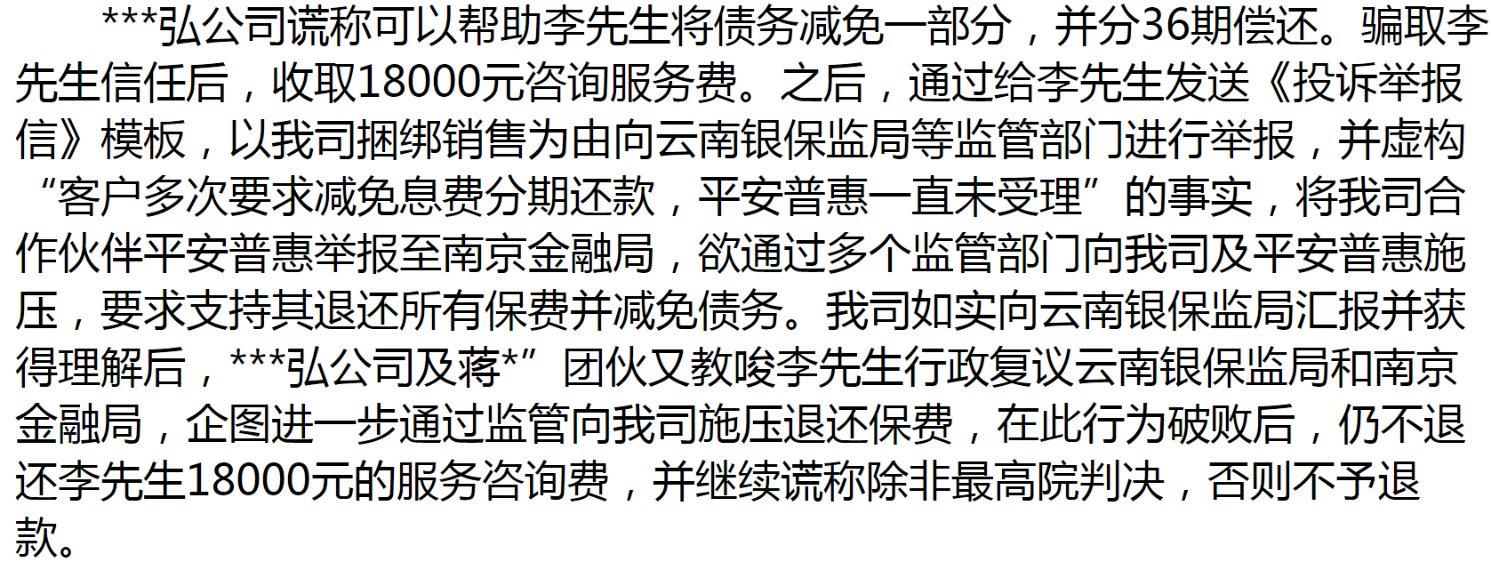 平安产险云南分公司面对恶意代理退保退息不法行为勇敢说不