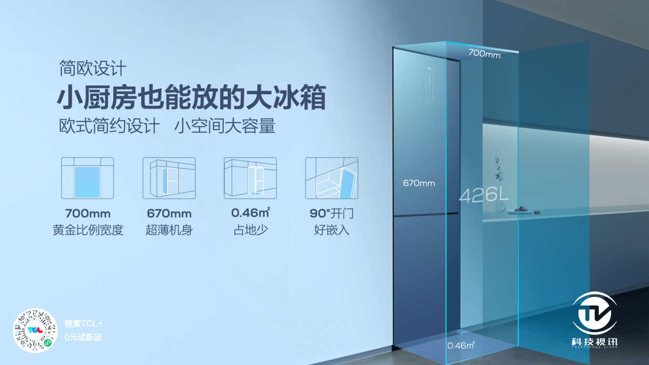 抓住国人的胃 TCL冰箱新品储鲜太讲究