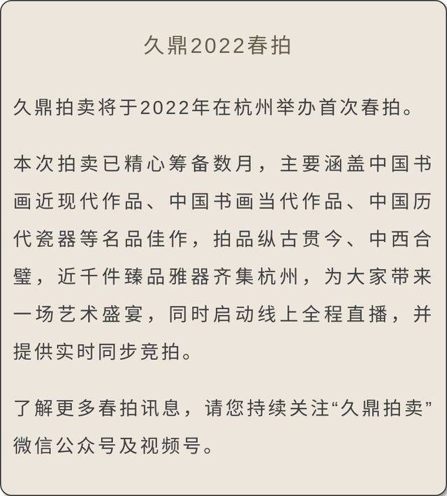 久鼎22春拍 齐白石笔下的人世间 作品 生活 人物