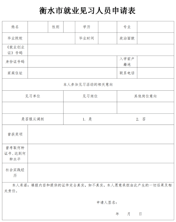 衡水招聘_衡水三院面向社会公开招聘2022年度见习岗位人员公告