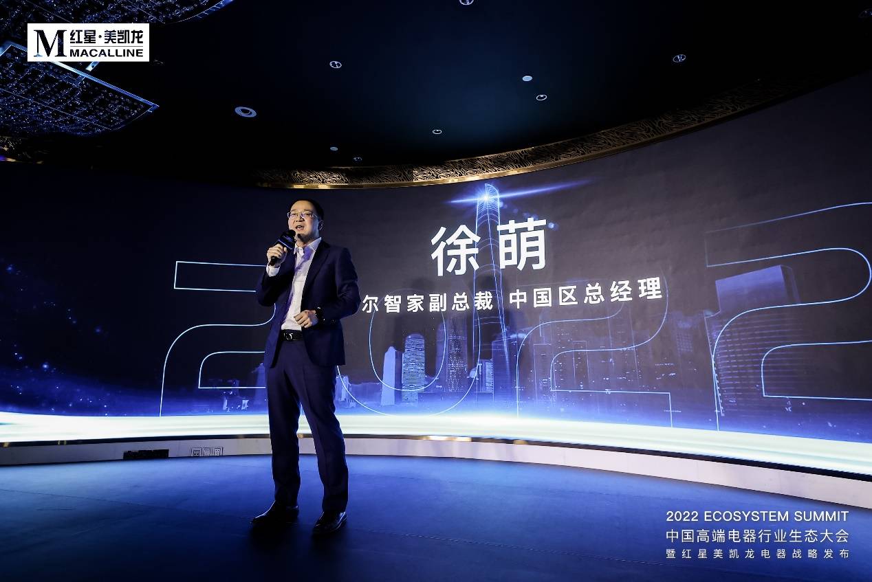 海尔智家徐萌技术革新助力家电家居一体化融合发展