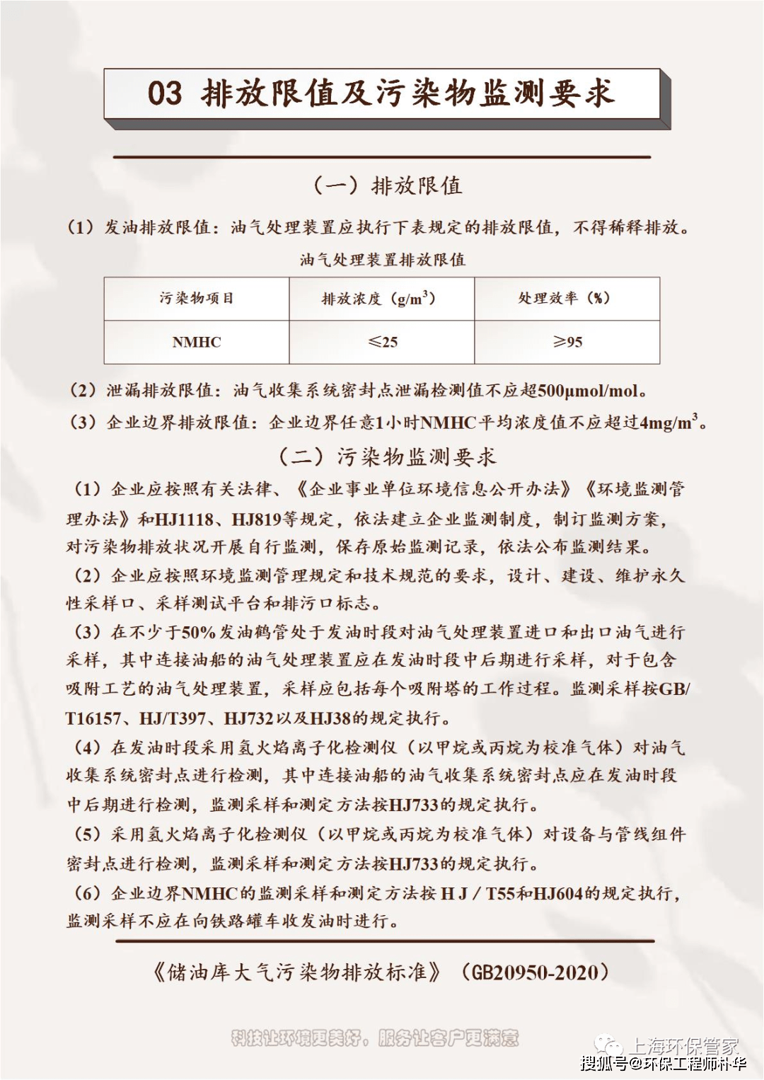 罐區vocs治理儲油庫大氣汙染物排放標準gb209502020解讀