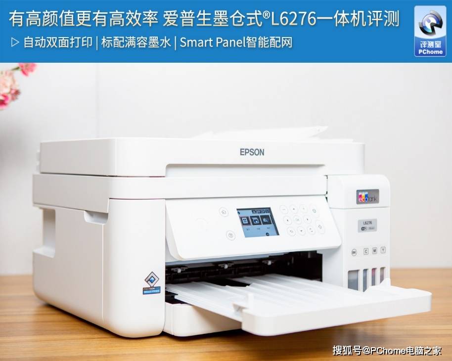 有高颜值更有高效率爱普生墨仓式l6276一体机评测 操作 Epson 打印机