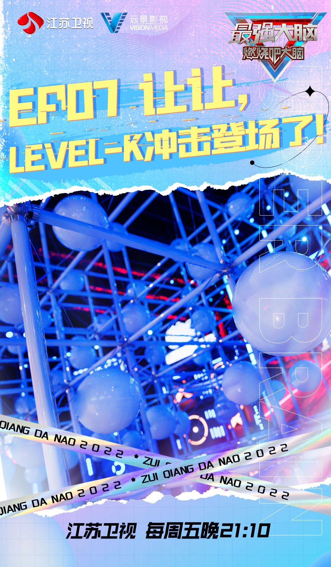 选手|《最强大脑》LEVEL-K冲击登场，王珞丹易小星化身“竞拍官”