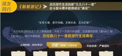 因为|严敏导演新综艺《新游记》疑似路透，没想到还是“熟悉的味道”