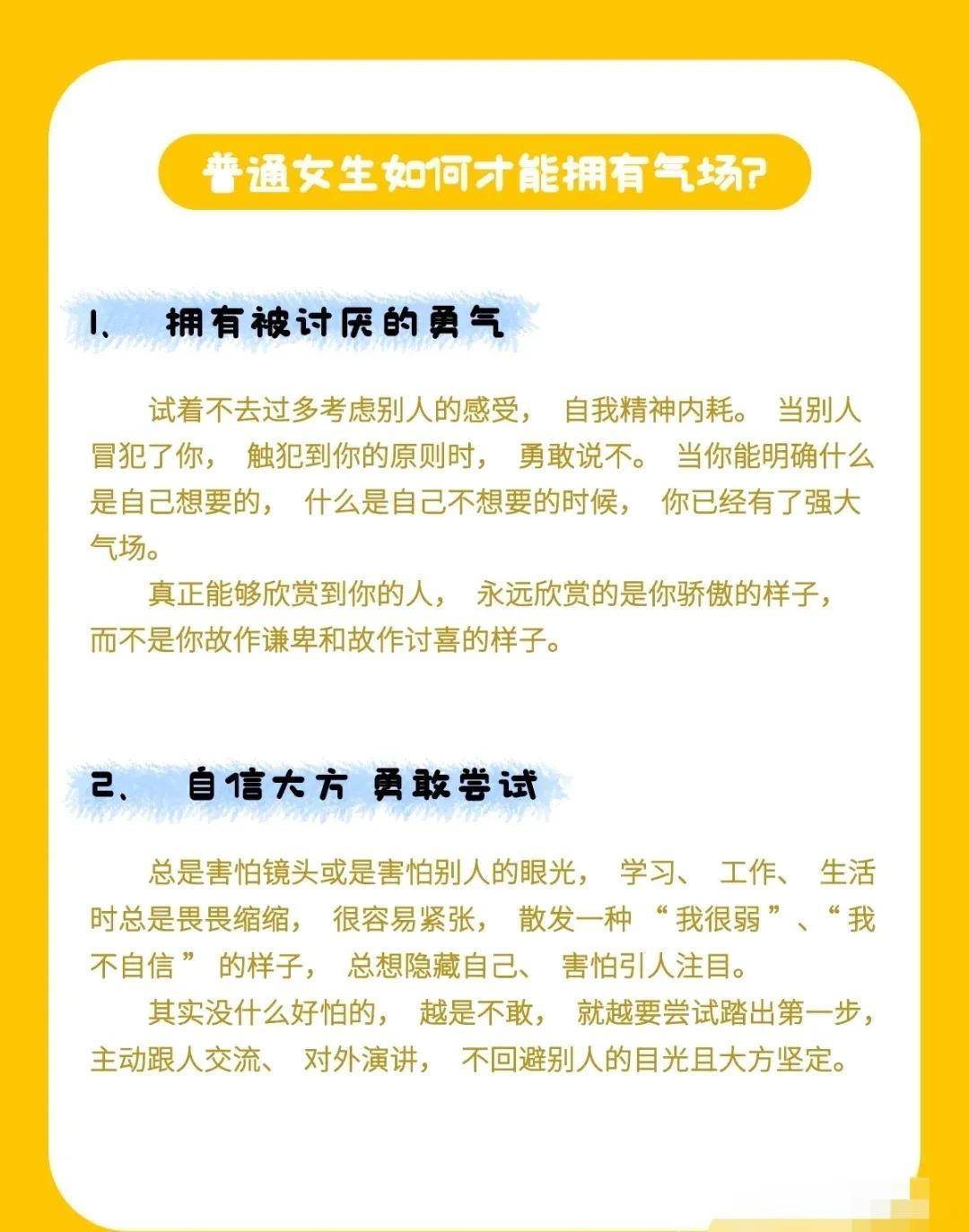 方法普通女生如何修炼气场？9招变身大女主