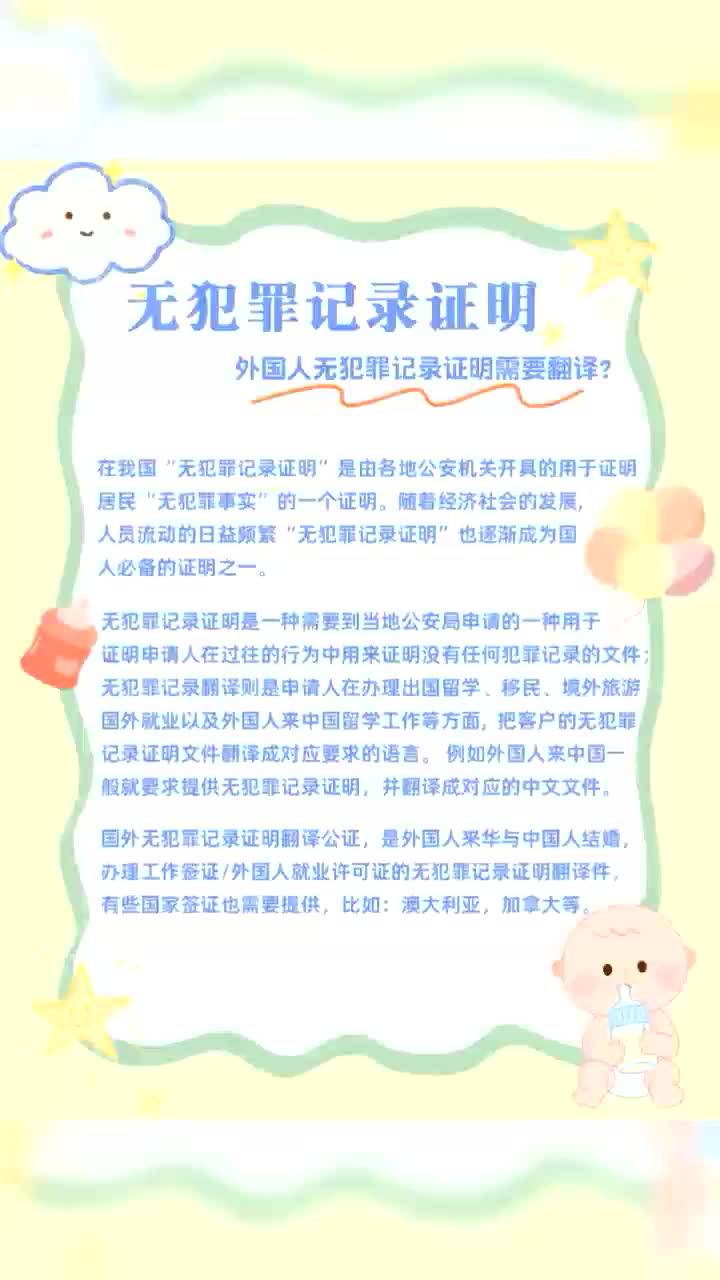 外国人在中国无犯罪记录证明