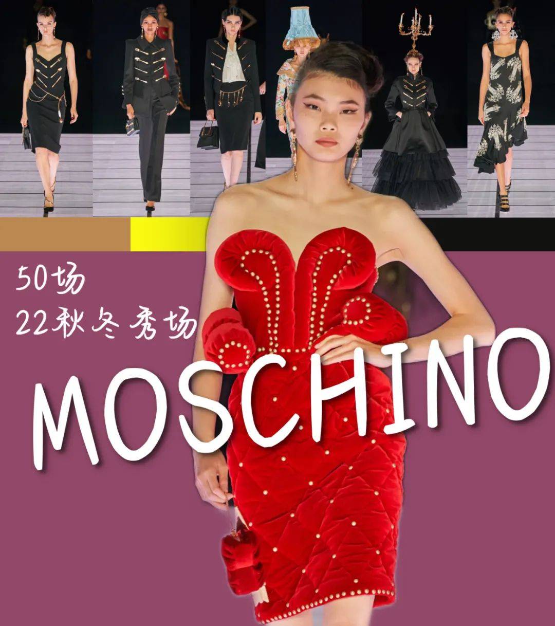 频道 50场22秋冬秀场MOSCHINO(10/50）文明探索