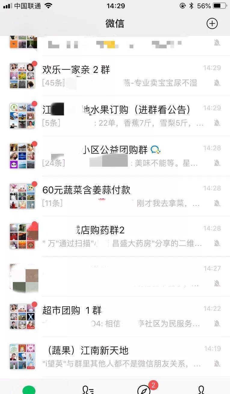 活动|为了顺利买到菜，我进了无数个团菜群……