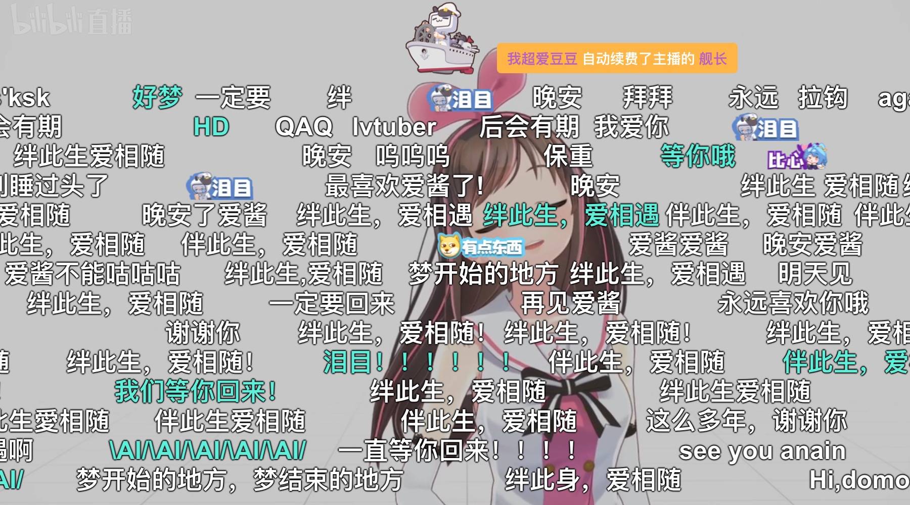 告别是下一个重逢的约会！绊爱告别演唱会顺利举办