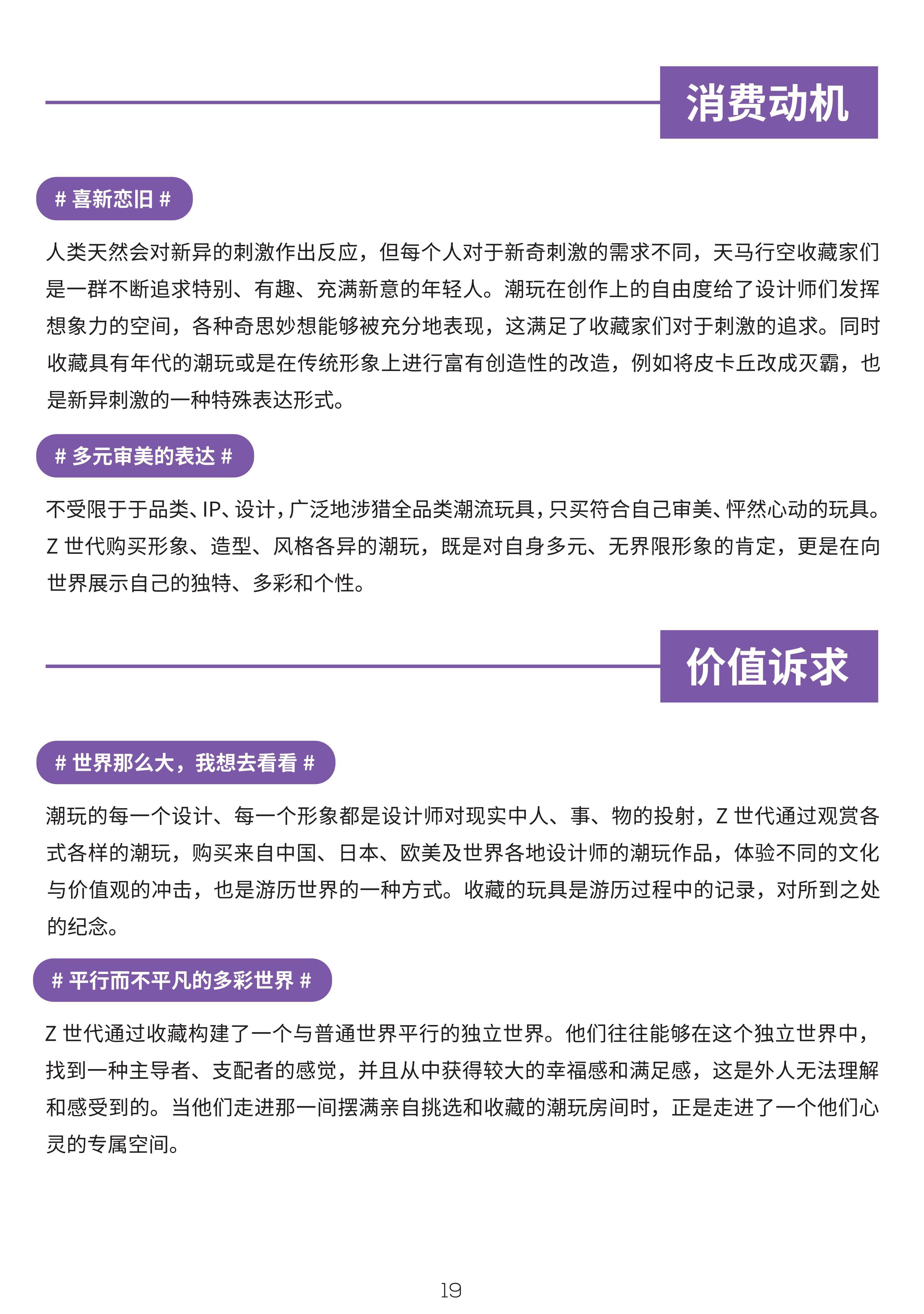 圈层 Z世代潮玩消费白皮书