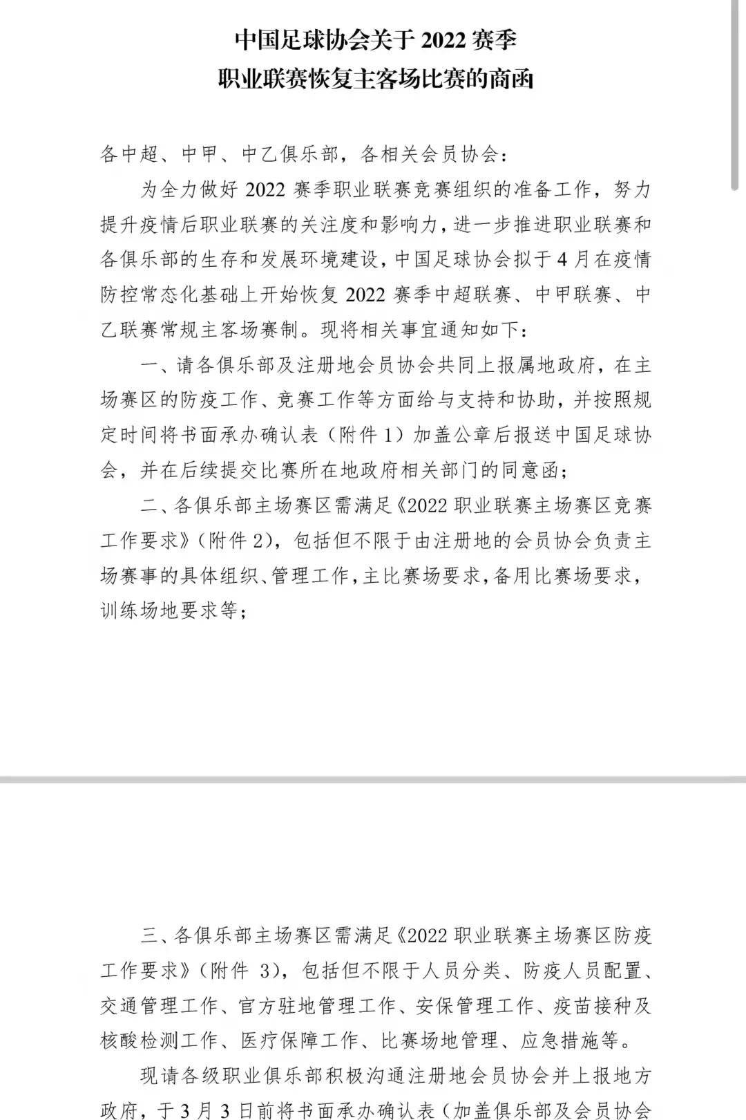 职业联赛复原主客场仅妨碍不到50% 事实下场妄想模拟借是需供审批