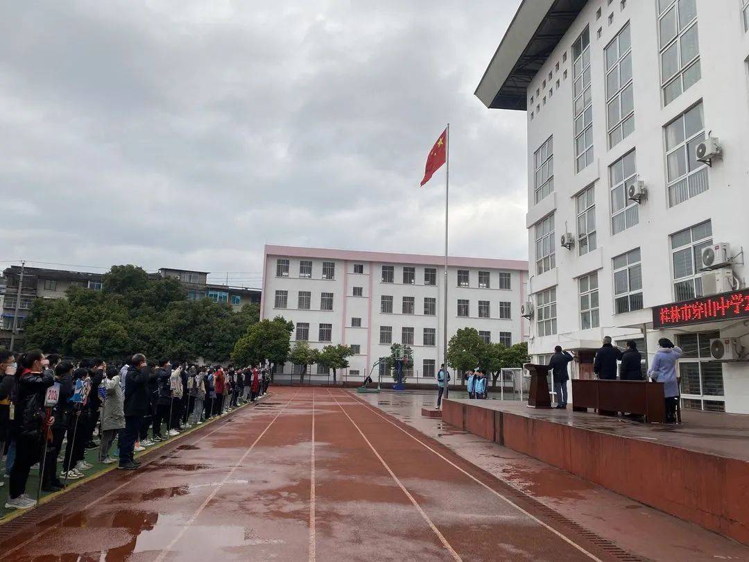 拥抱新学期,一起向未来——桂林市穿山中学2022年春季学期开学典礼
