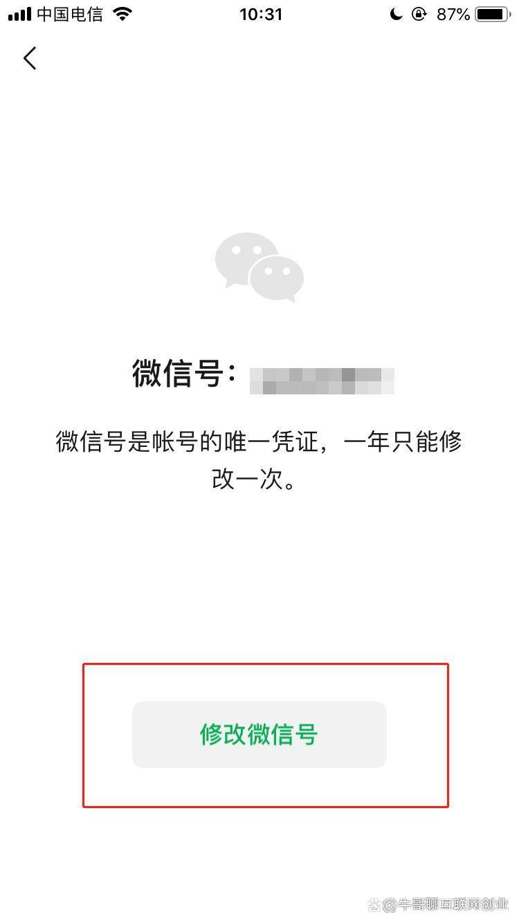 搜索微信号显示用户不存在的解决办法