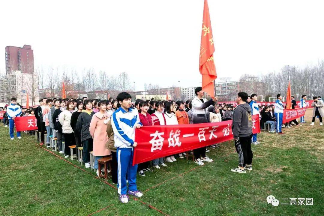 临颍二高决战高考百日冲刺誓师大会