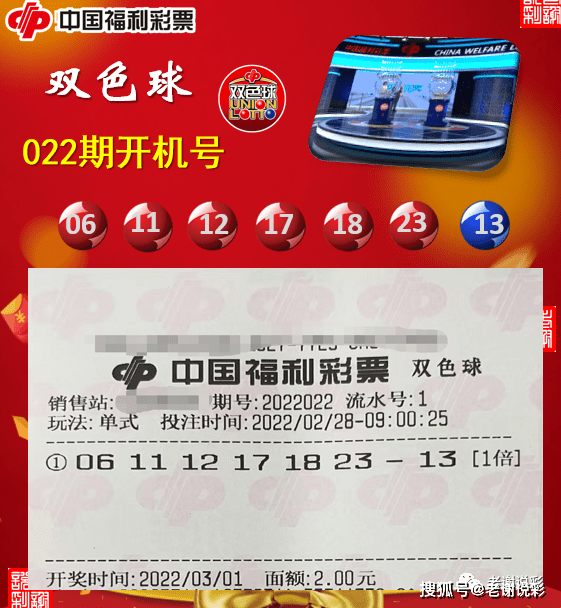 16億獎池雙色球2022022期北京開機號來了歷史同期解讀