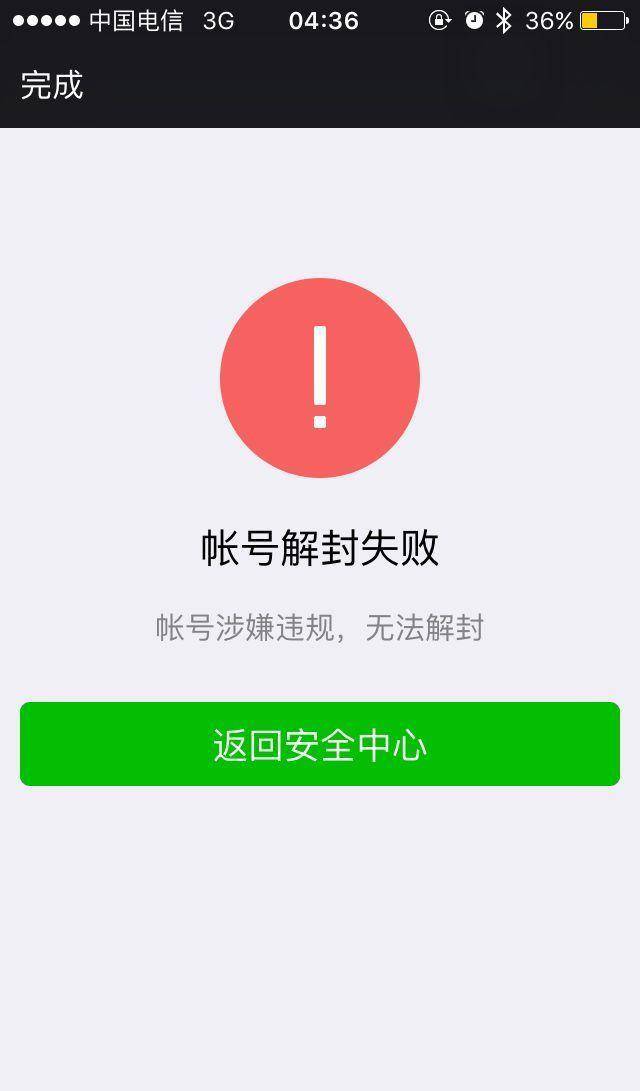 原创微信迎来封号新规定这5种操作将永久封号已有多数人中招