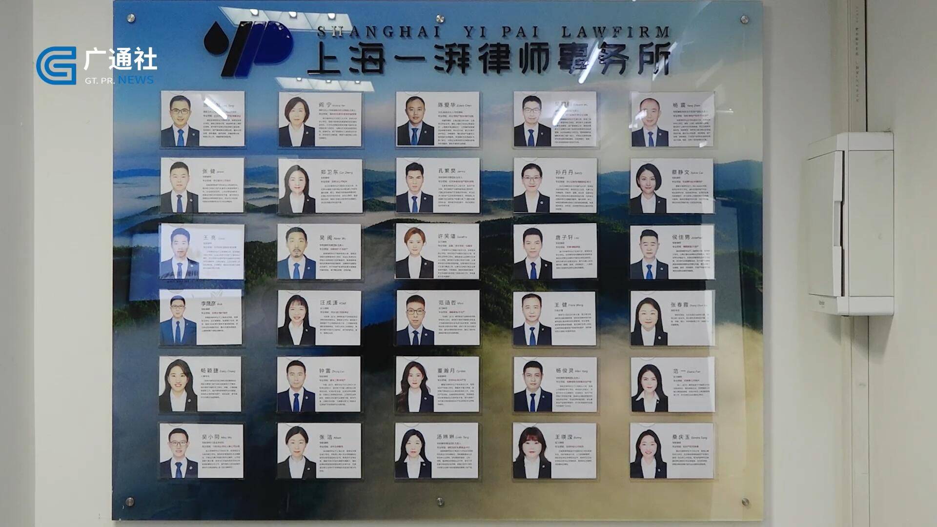 广特播报发布上海电视台播出——上海一湃律师事务所