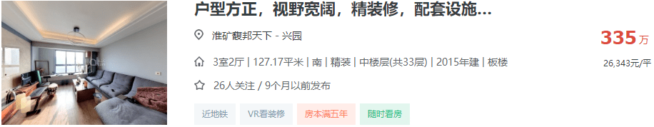 最新！滨湖二手房38bsport体育万㎡成交政务44万㎡高新31！(图9)