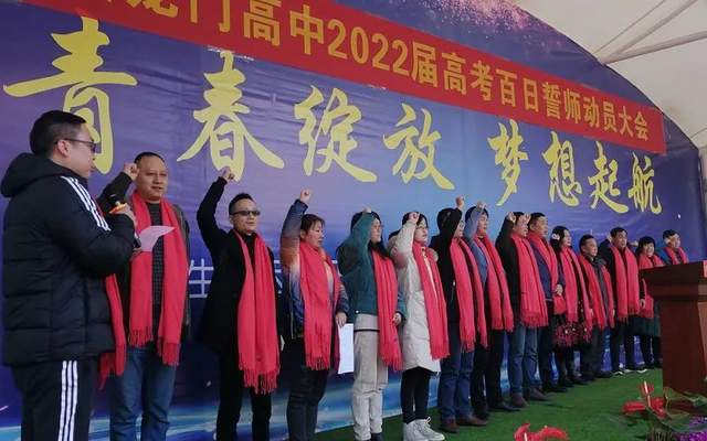 安庆市龙门高级中学举行2022届高考百日誓师大会_高三_高中_全体师生
