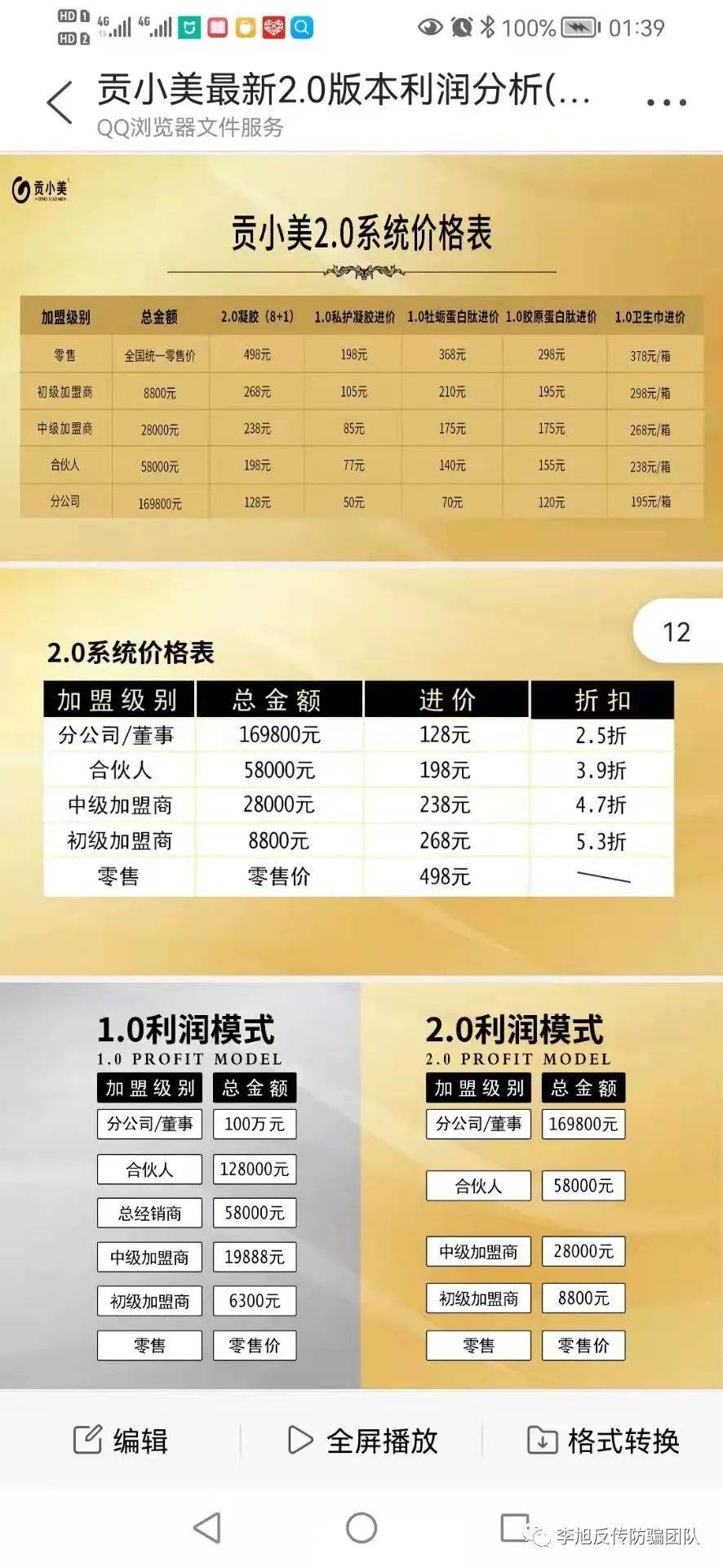 自称要做私护老大的“贡小美”遭质疑 涉嫌传销和虚假宣传(图11)