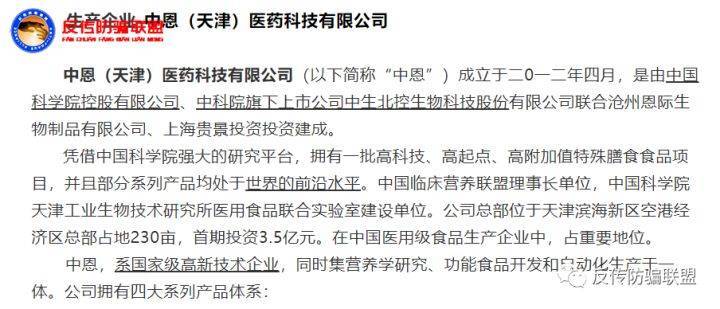 大家提到的更多的却是该产品的生产企业"中恩(天津)医药科技有限公司"