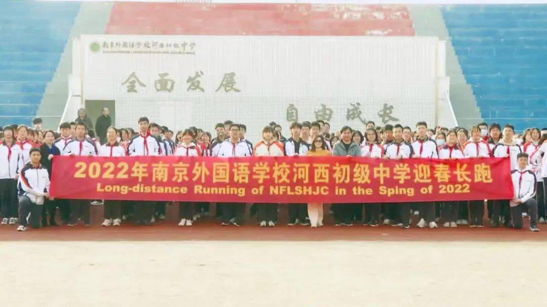 操场|南京外国语学校河西初级中学：他们在操场上尽情挥洒汗水！
