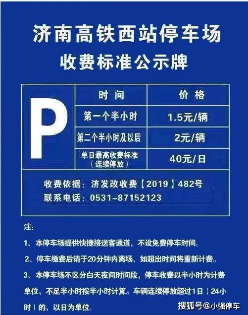 濟南西站停車場停車一天多少錢,濟南西站停車場收費標準2022_出租車