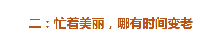 理想 这才是优雅女人的理想生活：61岁奶奶没有年龄焦虑，却越活越年轻